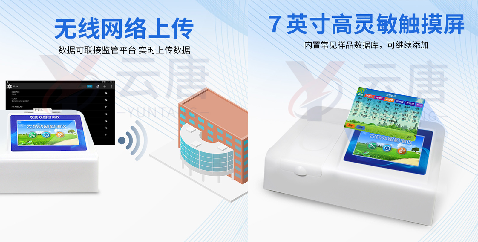 高精度獸藥殘留檢測儀